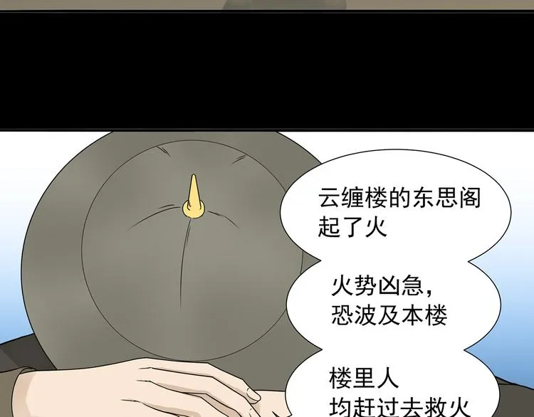 第十四章（一） 英雄救美 第13页