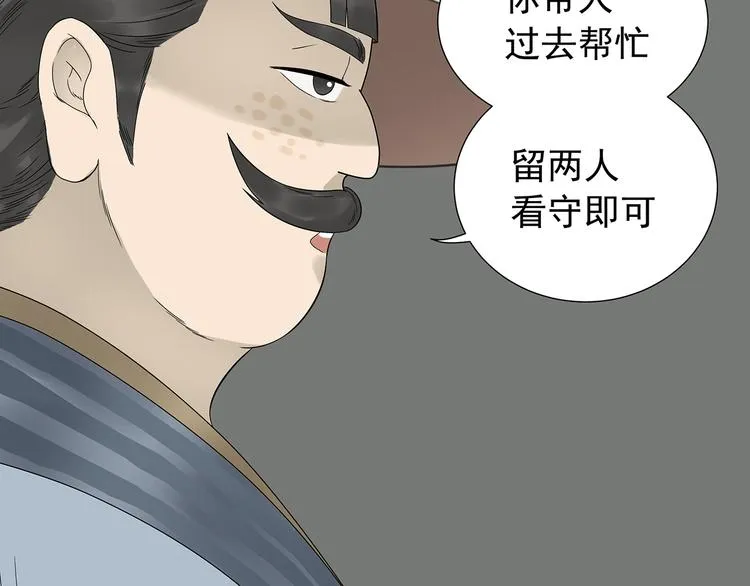 第十四章（一） 英雄救美 第16页