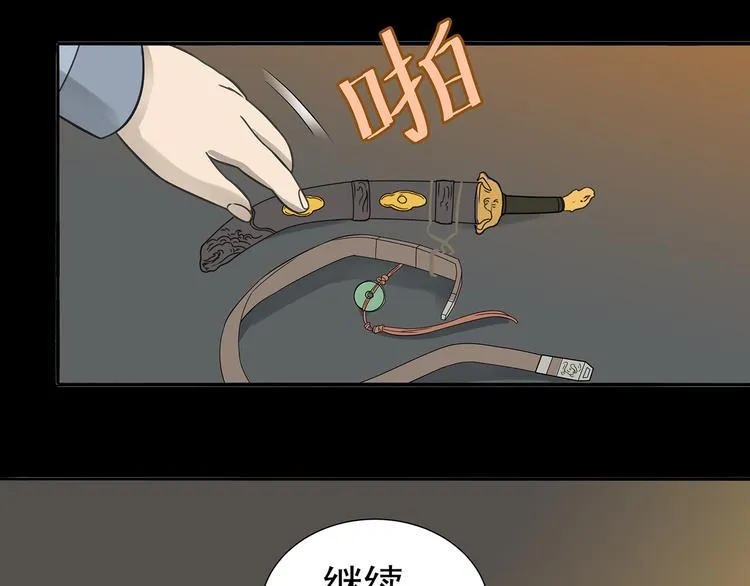 第十四章（一） 英雄救美 第25页