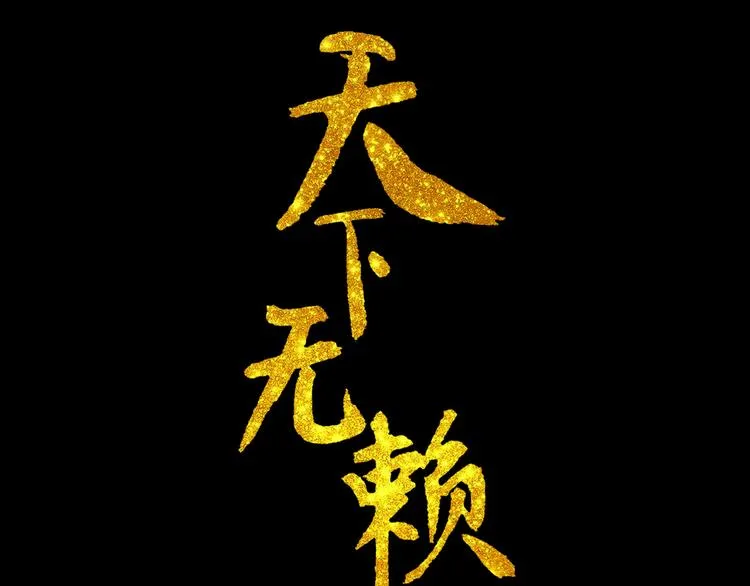 第十六章 安心睡吧，娘子 第3页