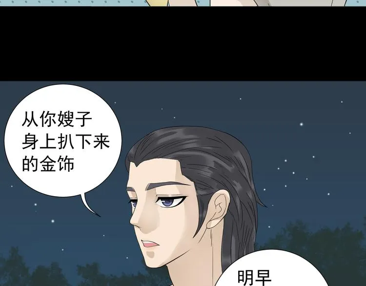 第十六章 安心睡吧，娘子 第20页