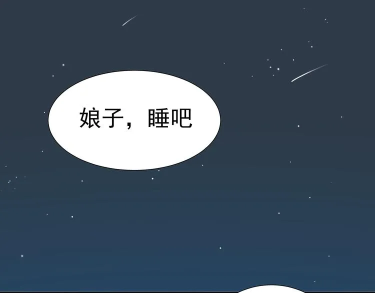 第十六章 安心睡吧，娘子 第61页