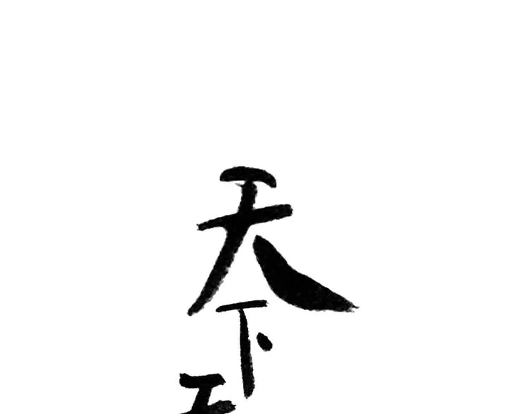 第十七章 你的微笑能融化我的心 第1页