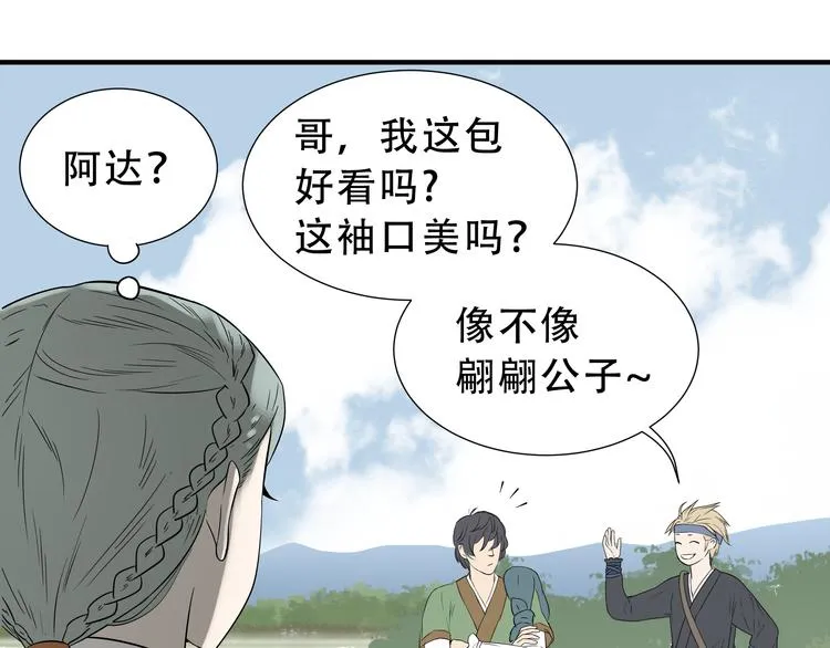 第十七章 你的微笑能融化我的心 第10页