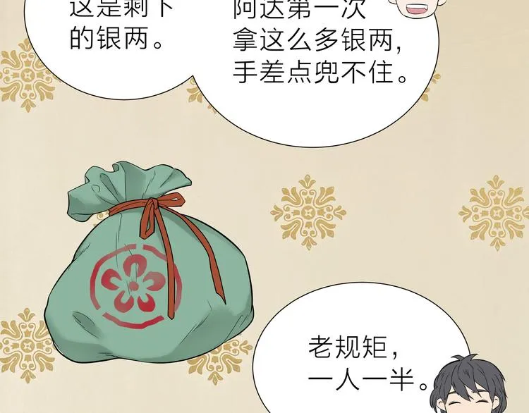 第十七章 你的微笑能融化我的心 第20页