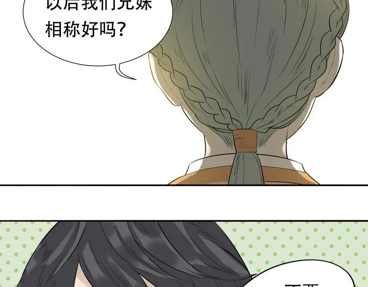 第十七章 你的微笑能融化我的心 第47页
