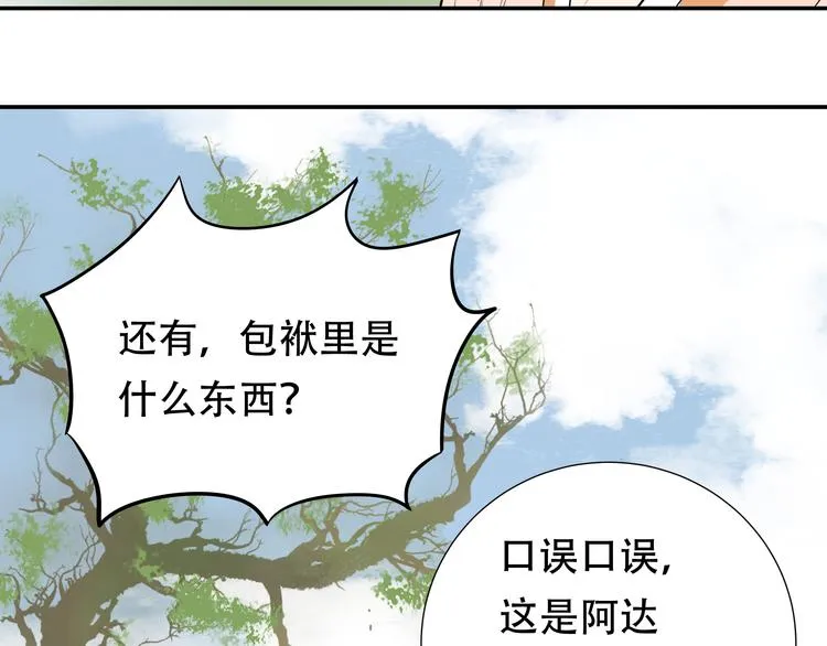 第十七章 你的微笑能融化我的心 第66页