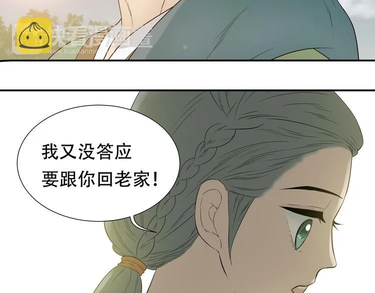 第十八章 我不会让你走 第12页