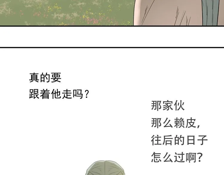 第十八章 我不会让你走 第45页