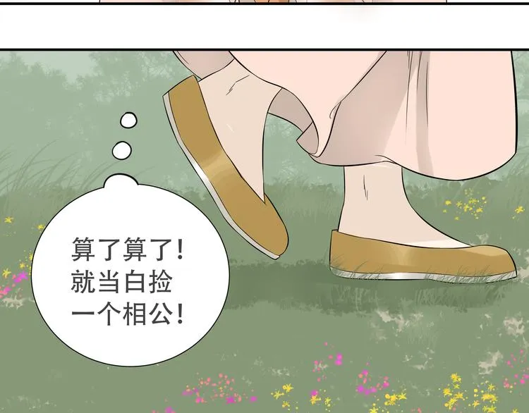 第十八章 我不会让你走 第49页