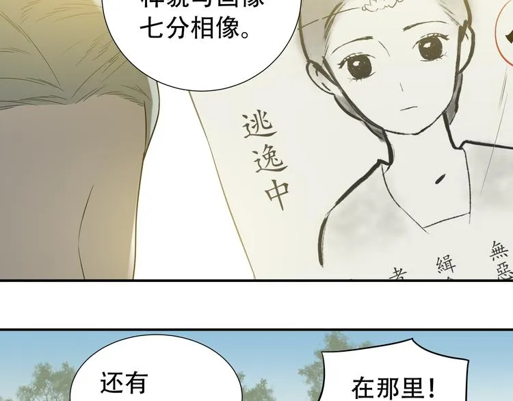 第十九章 再一次失去你 第11页