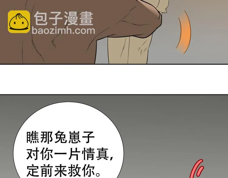 第二十一章 我怎么可能抛下你 第29页