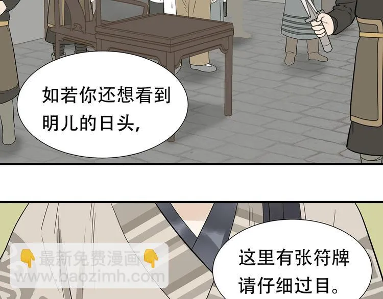 第二十二章 劫狱 第31页