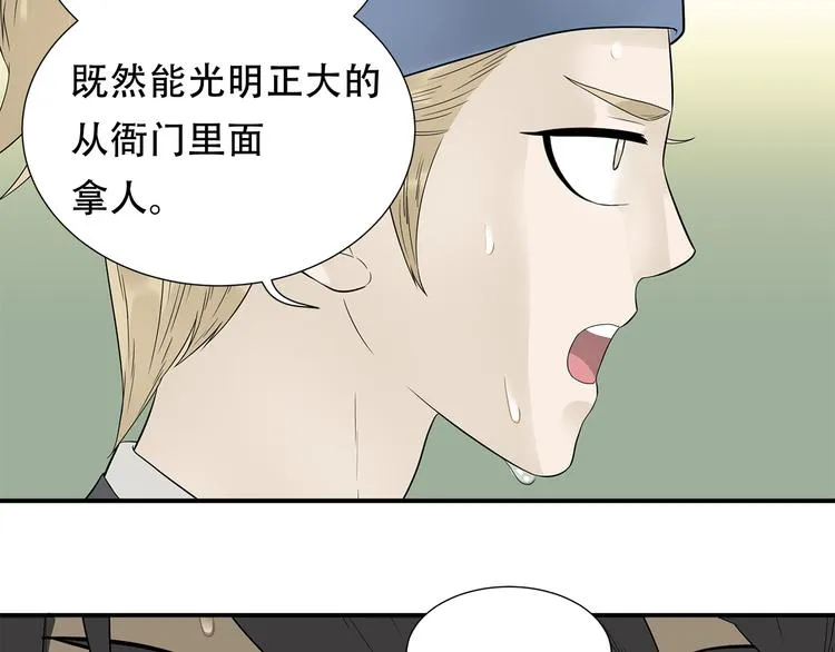 第二十三章 神秘白衣人 第15页