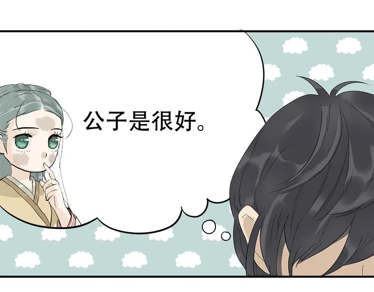 第二十三章 神秘白衣人 第17页