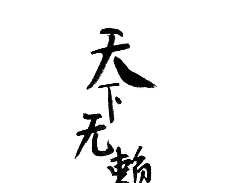 第二十四章 有仇必报 第1页