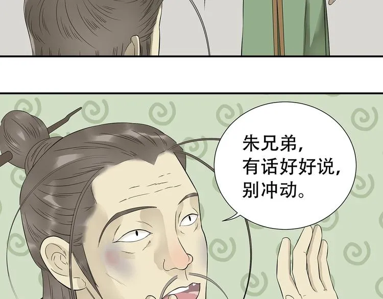 第二十四章 有仇必报 第19页
