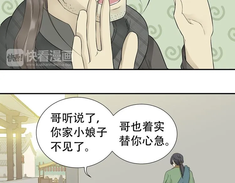 第二十四章 有仇必报 第20页