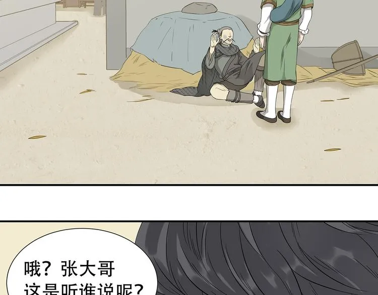 第二十四章 有仇必报 第21页