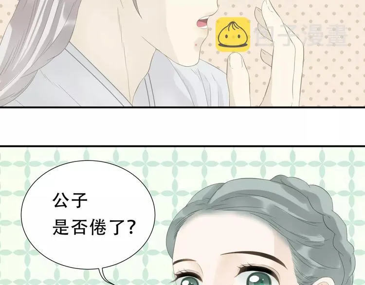 第二十六章 你留下来陪我可好 第22页