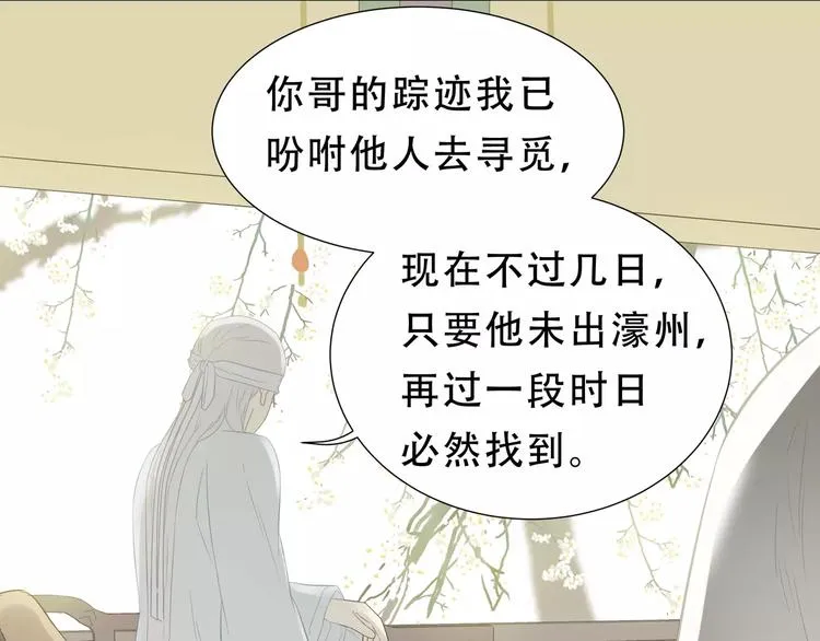 第二十六章 你留下来陪我可好 第43页