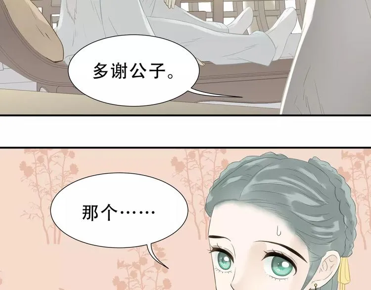 第二十六章 你留下来陪我可好 第44页