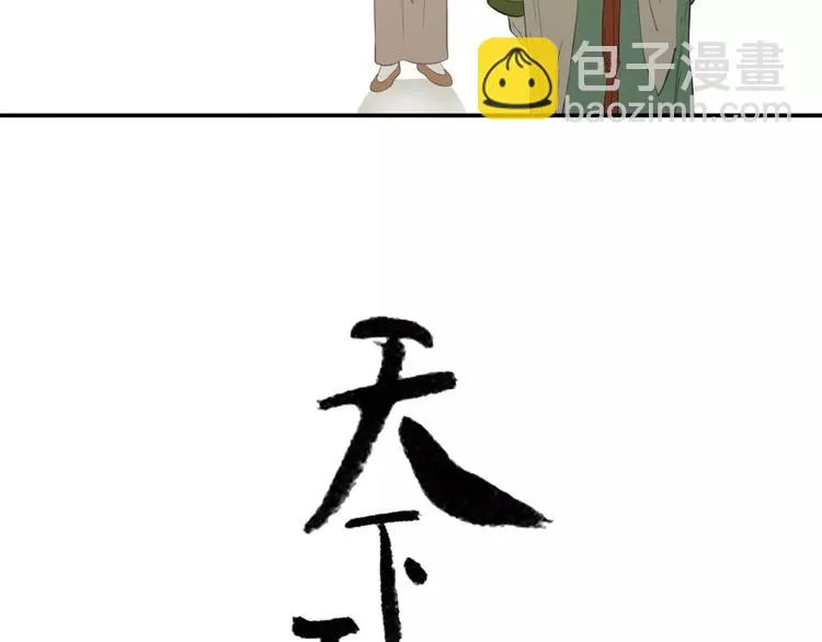 第二十八章 一日不见，如隔三秋 第5页
