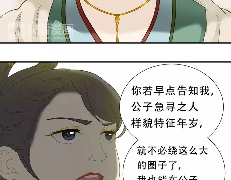 第二十八章 一日不见，如隔三秋 第9页