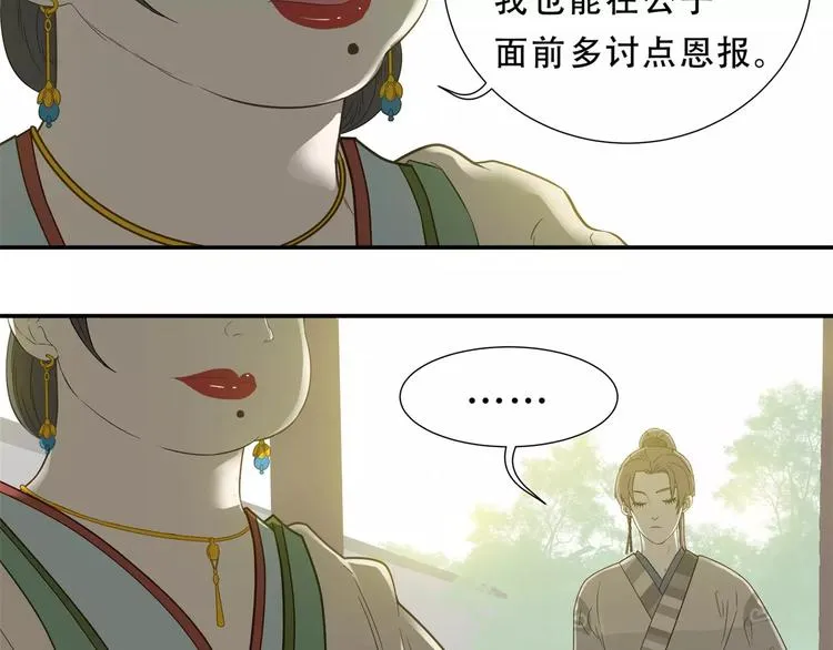 第二十八章 一日不见，如隔三秋 第10页