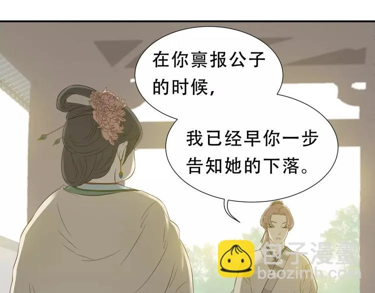 第二十八章 一日不见，如隔三秋 第14页