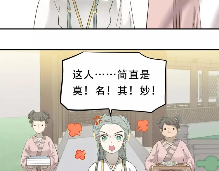 第二十八章 一日不见，如隔三秋 第27页