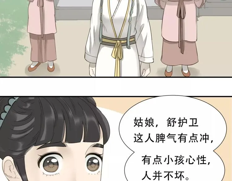 第二十八章 一日不见，如隔三秋 第28页