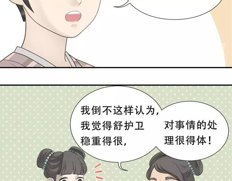 第二十八章 一日不见，如隔三秋 第29页