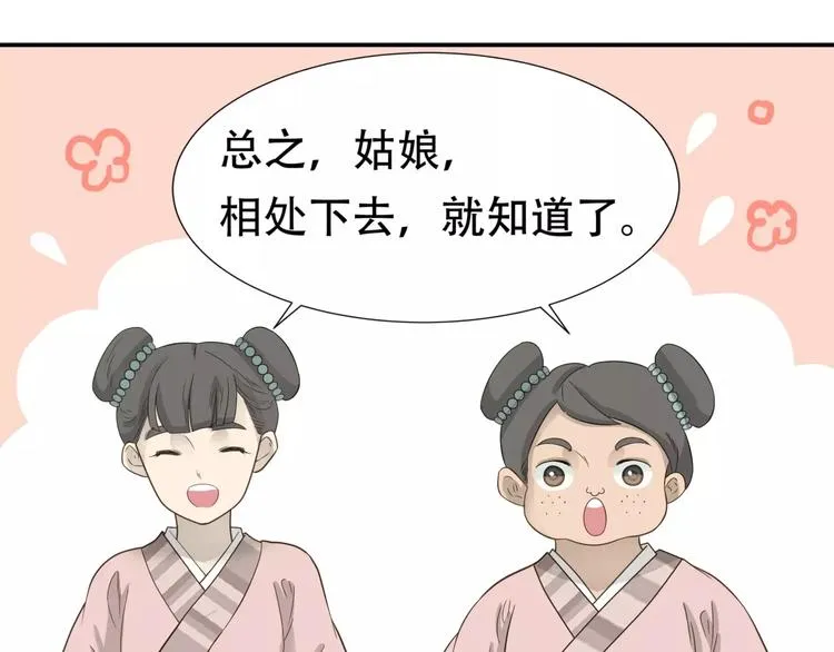 第二十八章 一日不见，如隔三秋 第31页