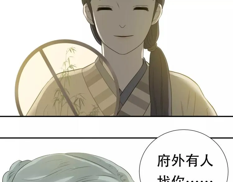 第二十八章 一日不见，如隔三秋 第37页