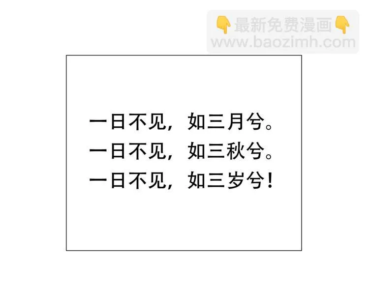 第二十八章 一日不见，如隔三秋 第46页