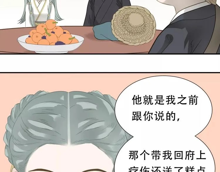 第三十章 醋意正浓 第11页