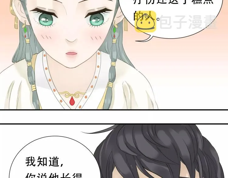 第三十章 醋意正浓 第12页