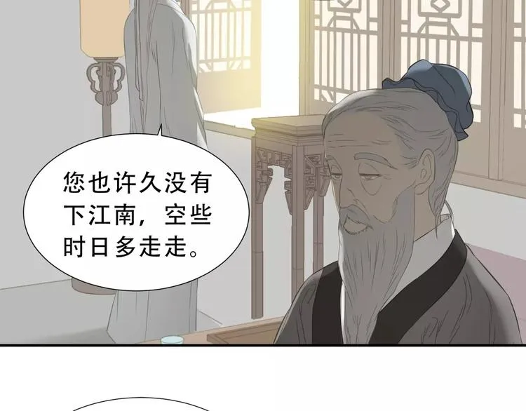 第三十章 醋意正浓 第23页