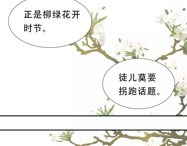 第三十章 醋意正浓 第24页