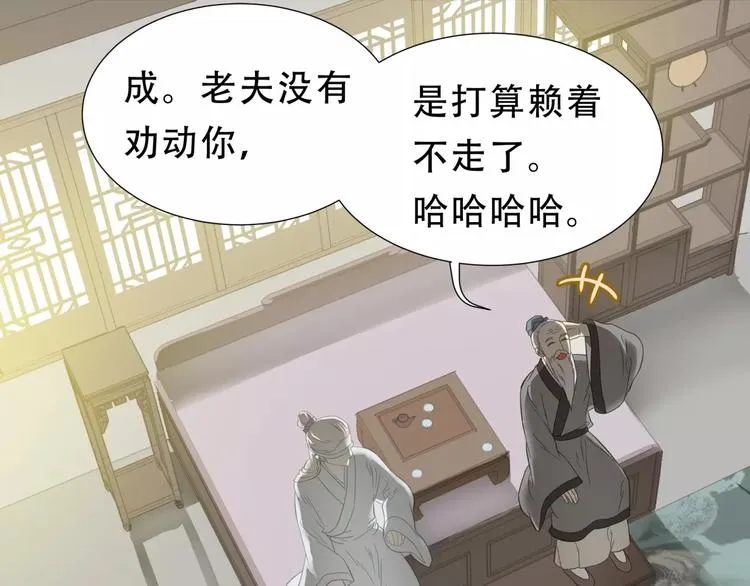 第三十章 醋意正浓 第30页