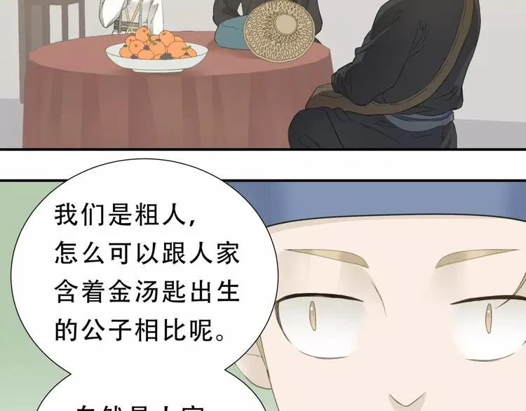 第三十章 醋意正浓 第42页