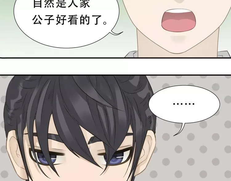 第三十章 醋意正浓 第43页
