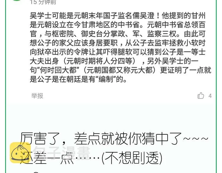 第三十章 醋意正浓 第58页