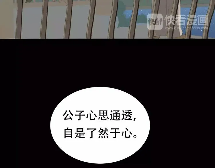 第三十二章 你是否还惦记我 第49页