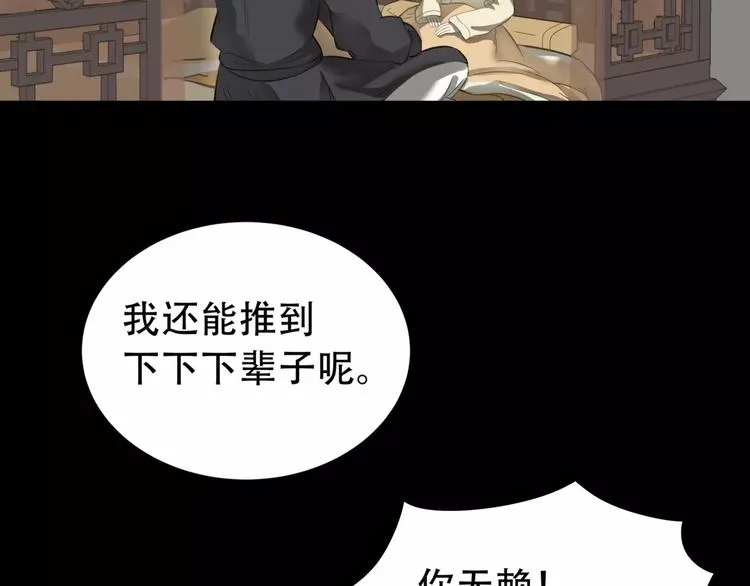第三十四章 你想打我？ 第12页