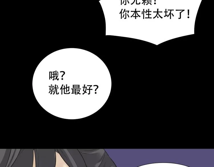 第三十四章 你想打我？ 第13页
