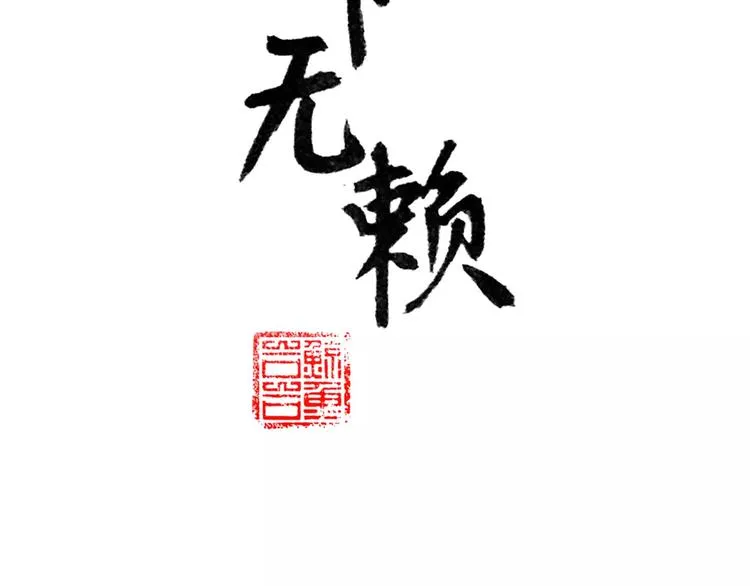 第三十六章 我要带她走！ 第6页