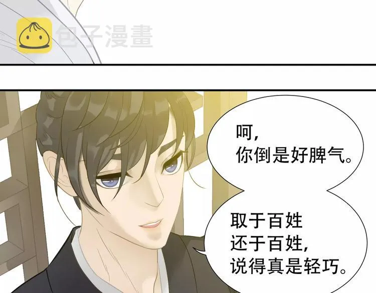 第三十六章 我要带她走！ 第14页
