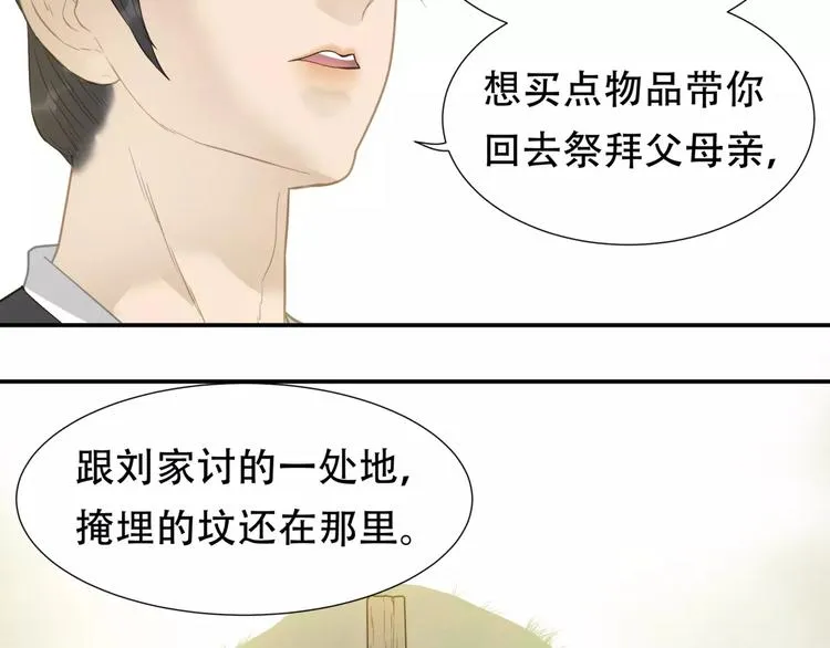 第三十七章 我想给你一个家 第21页